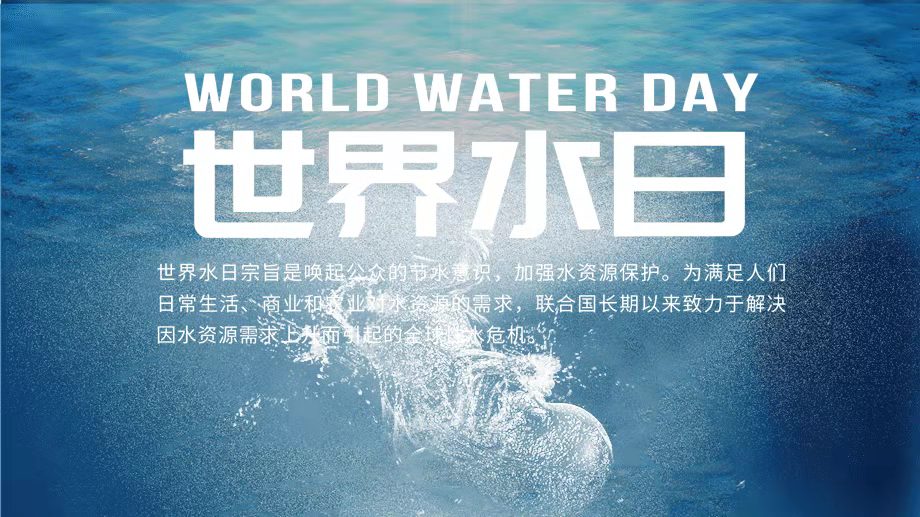 珍惜水資源，節(jié)約用水，你我同行！