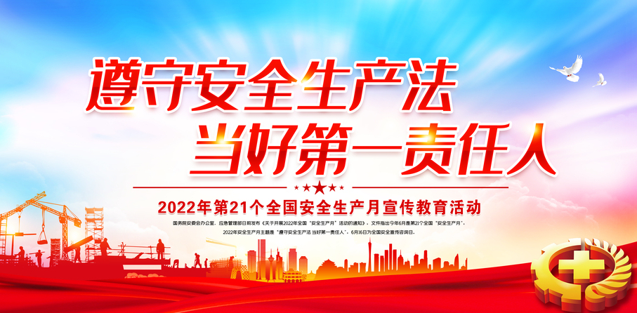 遵守安全生產(chǎn)法 當好第一責任人 遵守安全生產(chǎn)法 當好第一責任人